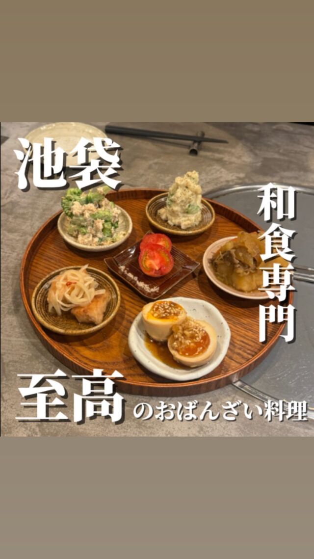 📍和食 紗心
－－－－－－－－－－－－－－－－－
こだわりの手作りおばんざい料理を池袋で。
喫煙可。接待・同伴・特別な日にも。
■アクセス：「池袋駅」西武南口から徒歩6分
■場所：東京都豊島区南池袋1-8-7 1F
■営業時間：17:00-23:00
■定休日：土日・祝日
－－－－－－－－－－－－－－－－－

#池袋#池袋グルメ#池袋ディナー#池袋ご飯#池袋居酒屋#池袋駅#池袋ランチ#記念日#記念日ディナー#おばんざい#池袋おばんざい#池袋和食#和食#池袋ビストロ#ビストロ#接待#同伴#池袋紗心#紗心#池袋さしん#さしん